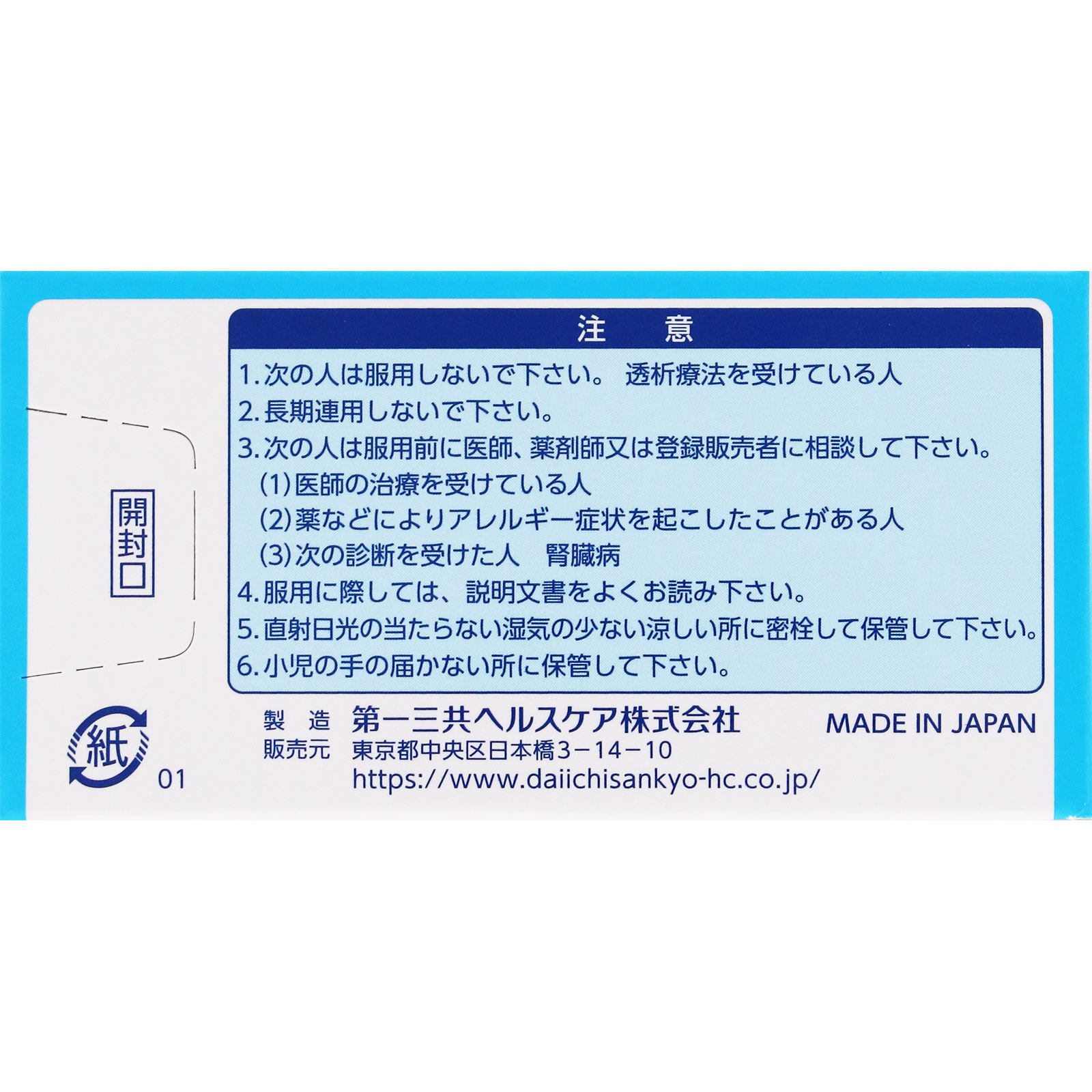第一三共胃腸薬錠剤ｓ　４５錠